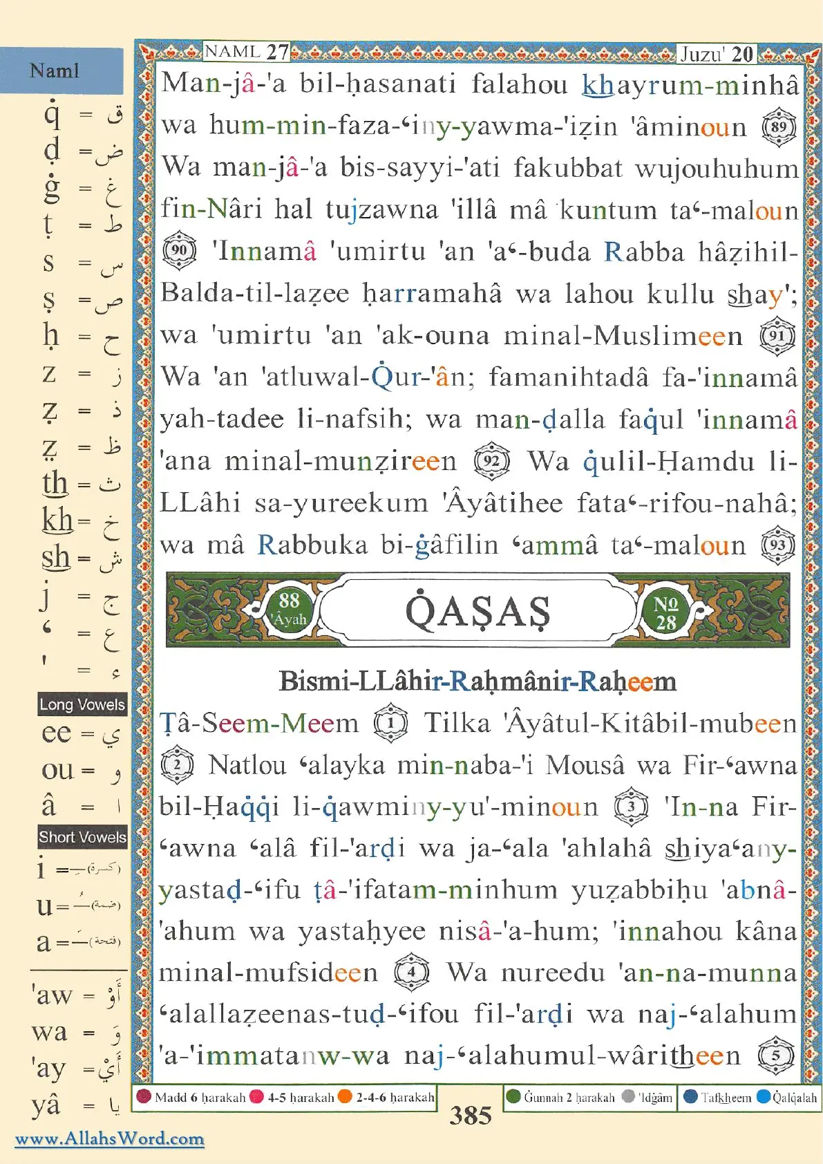 Surah Al-Qasas Reader, page 773